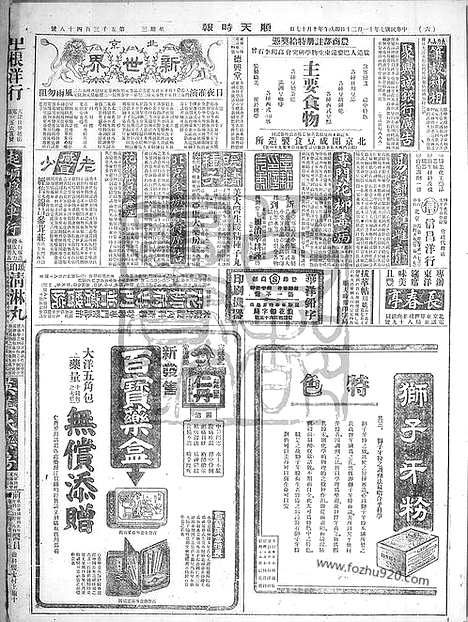 《顺天时报》宣统民国日报_1918年1120_民国报纸