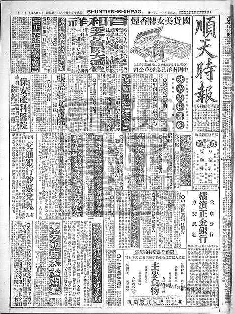 《顺天时报》宣统民国日报_1918年1121_民国报纸