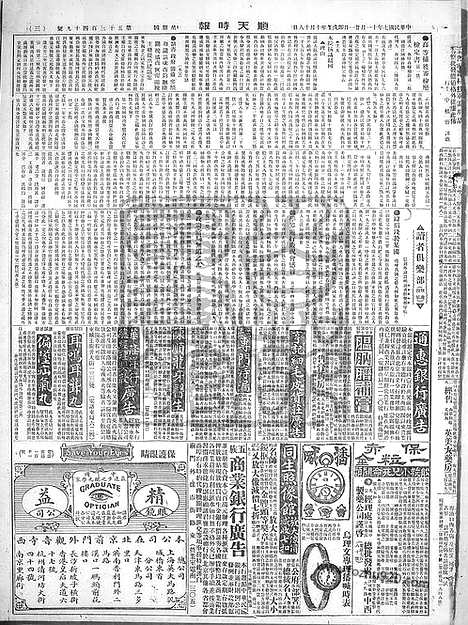 《顺天时报》宣统民国日报_1918年1121_民国报纸