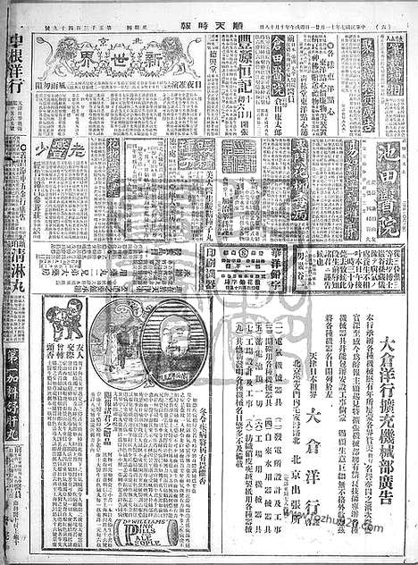 《顺天时报》宣统民国日报_1918年1121_民国报纸