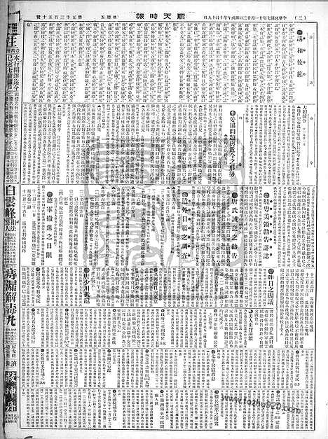 《顺天时报》宣统民国日报_1918年1122_民国报纸