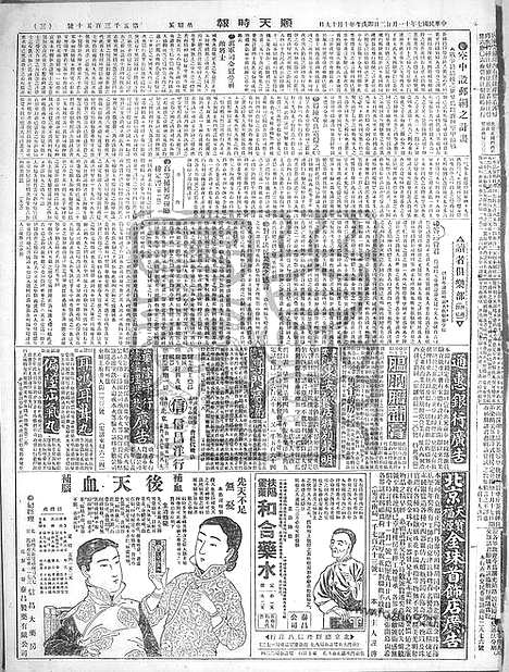 《顺天时报》宣统民国日报_1918年1122_民国报纸