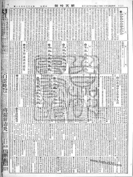 《顺天时报》宣统民国日报_1918年1123_民国报纸