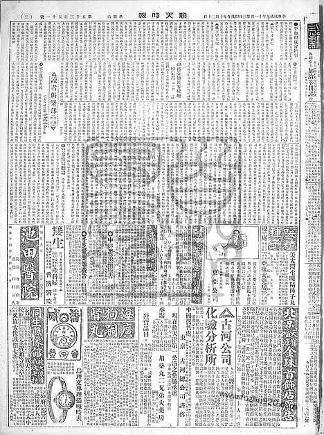 《顺天时报》宣统民国日报_1918年1123_民国报纸