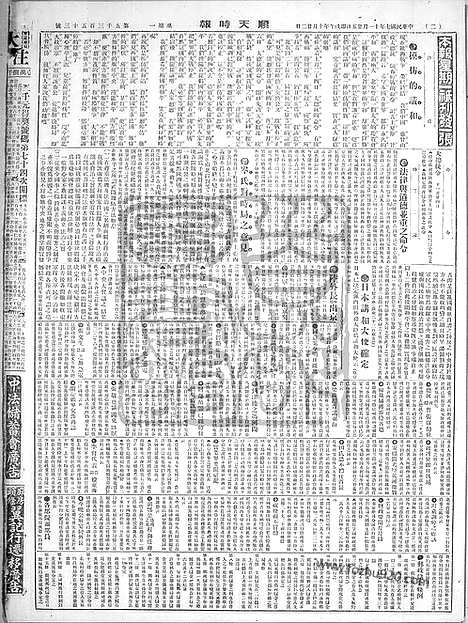 《顺天时报》宣统民国日报_1918年1125_民国报纸