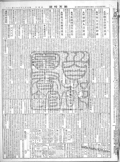 《顺天时报》宣统民国日报_1918年1125_民国报纸