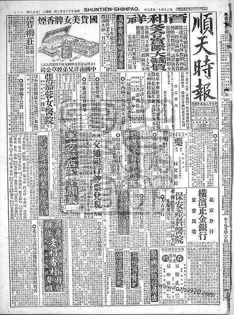 《顺天时报》宣统民国日报_1918年1126_民国报纸