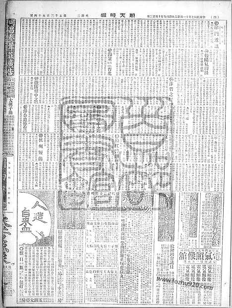 《顺天时报》宣统民国日报_1918年1126_民国报纸