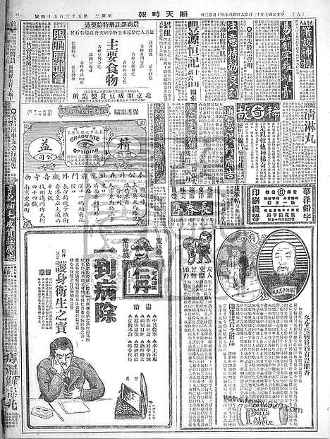 《顺天时报》宣统民国日报_1918年1126_民国报纸