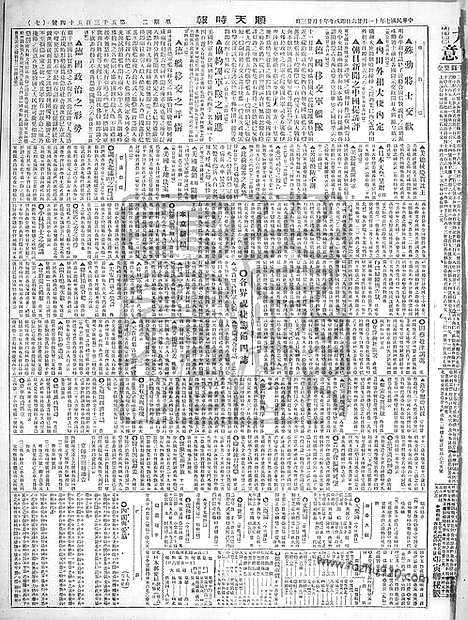 《顺天时报》宣统民国日报_1918年1126_民国报纸