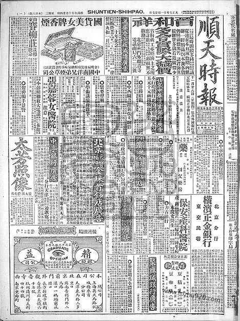 《顺天时报》宣统民国日报_1918年1127_民国报纸