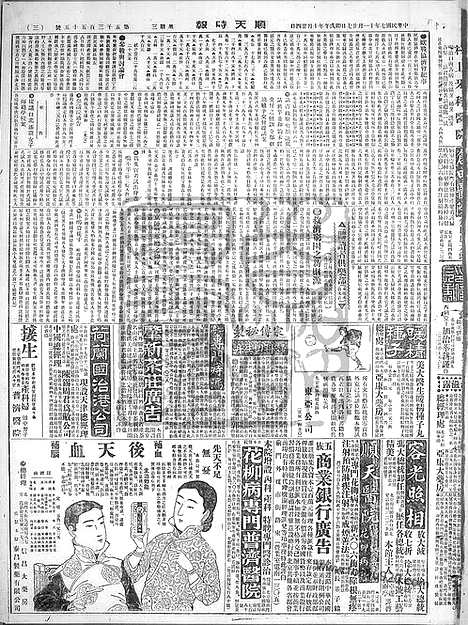 《顺天时报》宣统民国日报_1918年1127_民国报纸