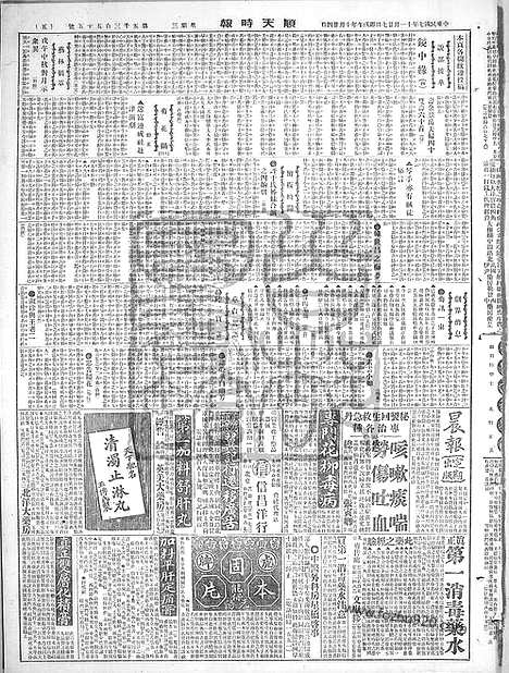 《顺天时报》宣统民国日报_1918年1127_民国报纸