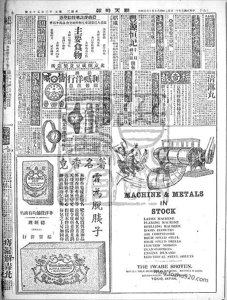 《顺天时报》宣统民国日报_1918年1127_民国报纸