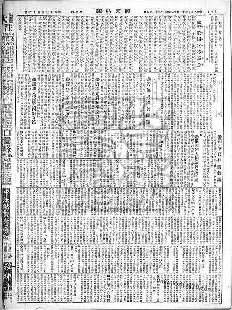 《顺天时报》宣统民国日报_1918年1128_民国报纸