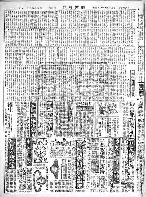 《顺天时报》宣统民国日报_1918年1128_民国报纸