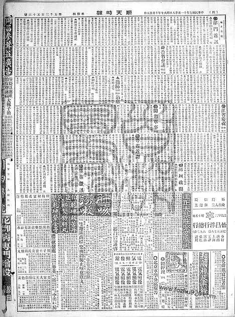 《顺天时报》宣统民国日报_1918年1128_民国报纸