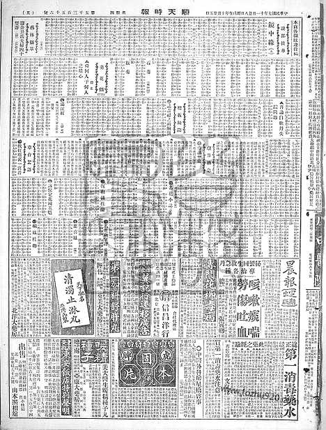 《顺天时报》宣统民国日报_1918年1128_民国报纸