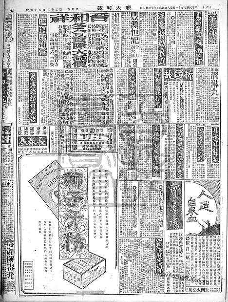 《顺天时报》宣统民国日报_1918年1128_民国报纸