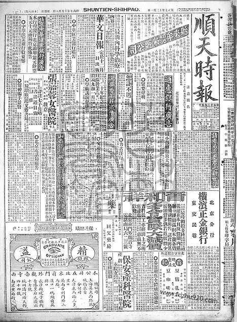 《顺天时报》宣统民国日报_1918年1201_民国报纸