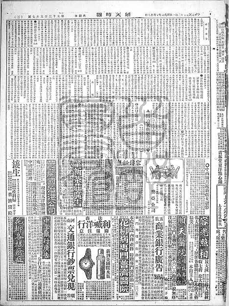 《顺天时报》宣统民国日报_1918年1201_民国报纸