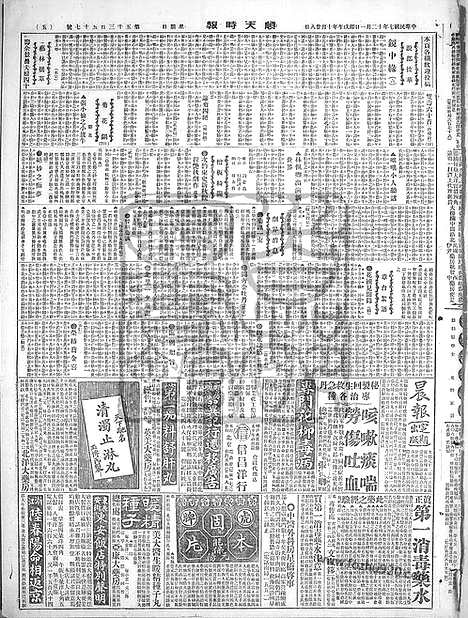 《顺天时报》宣统民国日报_1918年1201_民国报纸