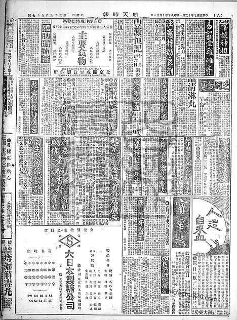 《顺天时报》宣统民国日报_1918年1201_民国报纸