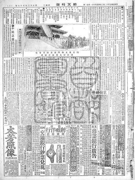 《顺天时报》宣统民国日报_1918年1203_民国报纸