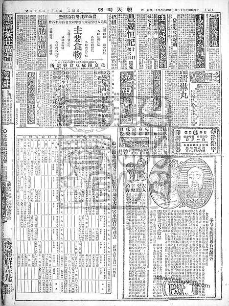 《顺天时报》宣统民国日报_1918年1203_民国报纸