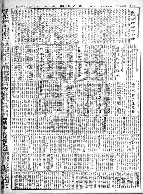 《顺天时报》宣统民国日报_1918年1205_民国报纸