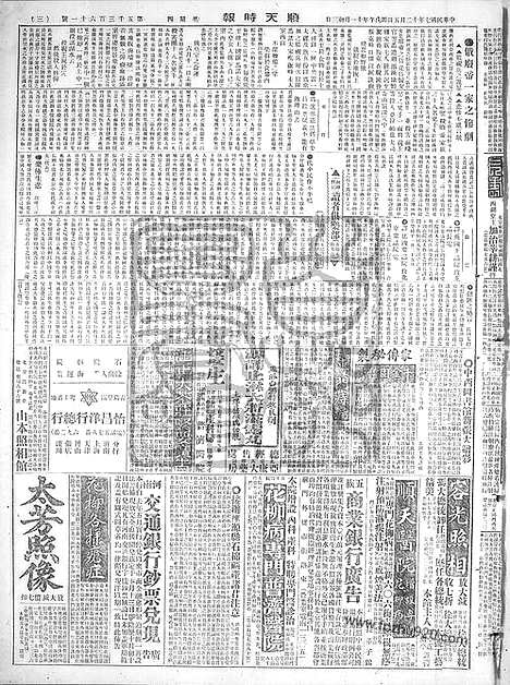 《顺天时报》宣统民国日报_1918年1205_民国报纸