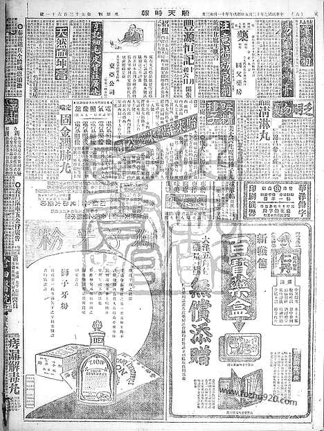 《顺天时报》宣统民国日报_1918年1205_民国报纸