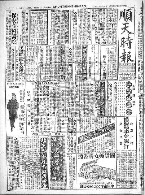 《顺天时报》宣统民国日报_1918年1206_民国报纸