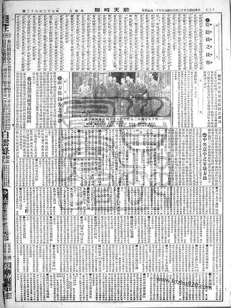 《顺天时报》宣统民国日报_1918年1206_民国报纸