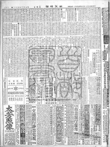 《顺天时报》宣统民国日报_1918年1206_民国报纸