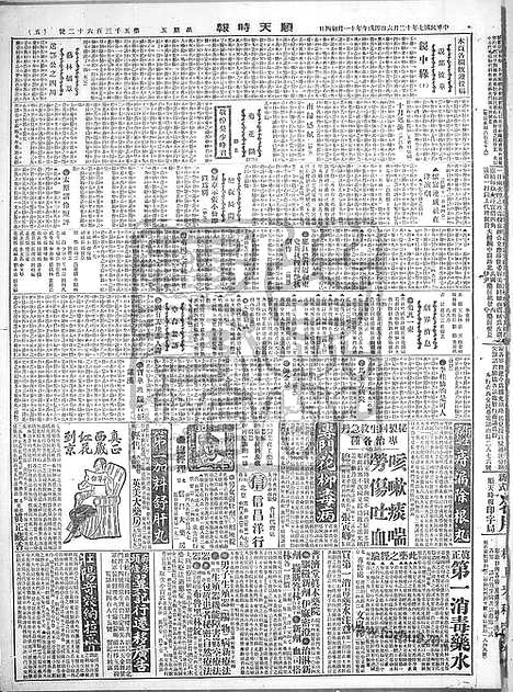 《顺天时报》宣统民国日报_1918年1206_民国报纸