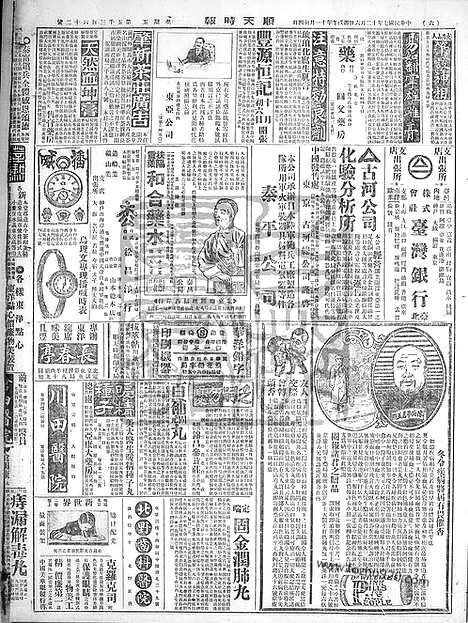 《顺天时报》宣统民国日报_1918年1206_民国报纸