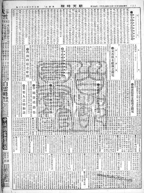 《顺天时报》宣统民国日报_1918年1207_民国报纸