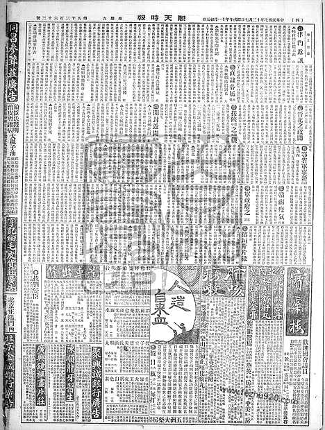 《顺天时报》宣统民国日报_1918年1207_民国报纸