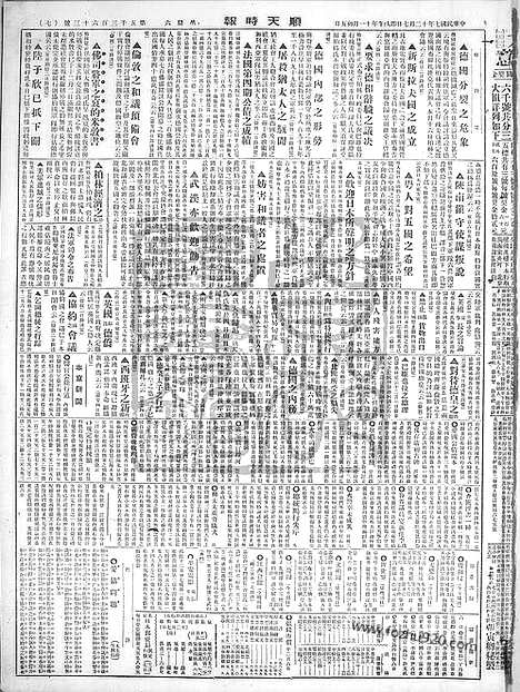 《顺天时报》宣统民国日报_1918年1207_民国报纸