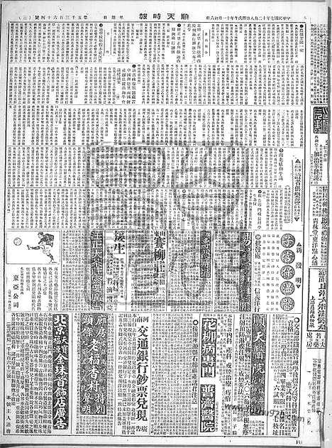 《顺天时报》宣统民国日报_1918年1208_民国报纸