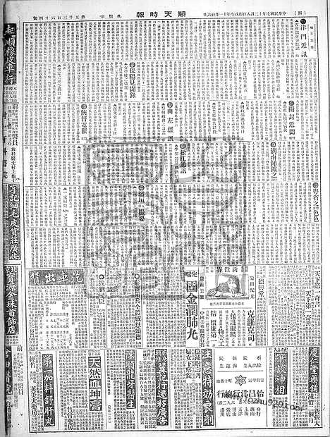 《顺天时报》宣统民国日报_1918年1208_民国报纸