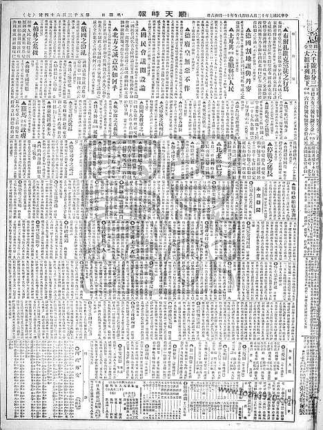 《顺天时报》宣统民国日报_1918年1208_民国报纸