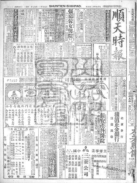 《顺天时报》宣统民国日报_1918年1209_民国报纸