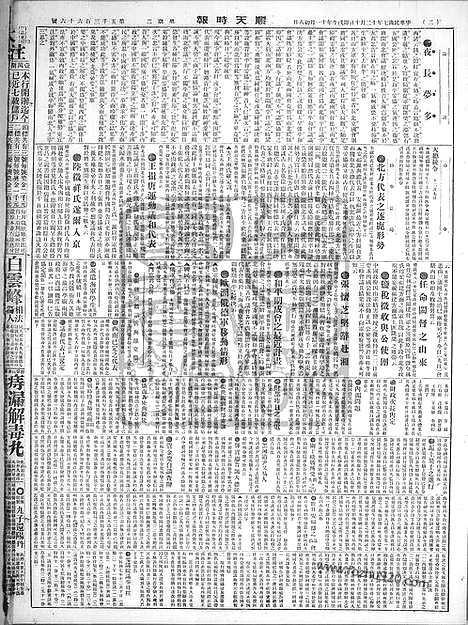 《顺天时报》宣统民国日报_1918年1210_民国报纸