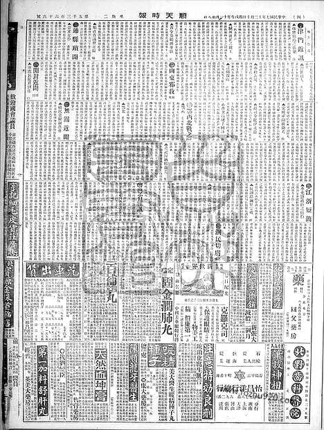 《顺天时报》宣统民国日报_1918年1210_民国报纸