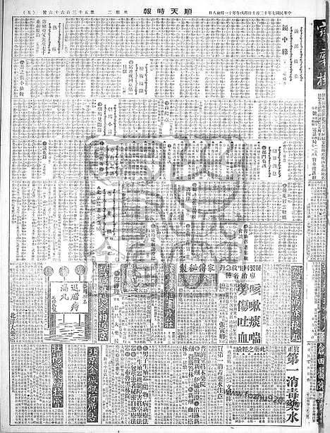 《顺天时报》宣统民国日报_1918年1210_民国报纸