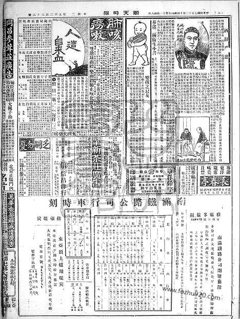 《顺天时报》宣统民国日报_1918年1210_民国报纸