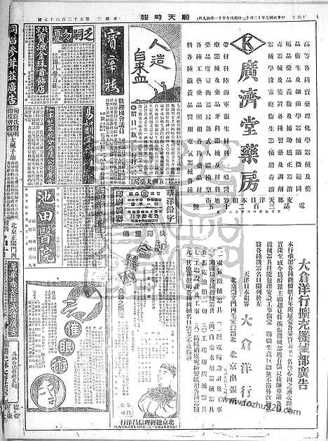 《顺天时报》宣统民国日报_1918年1211_民国报纸