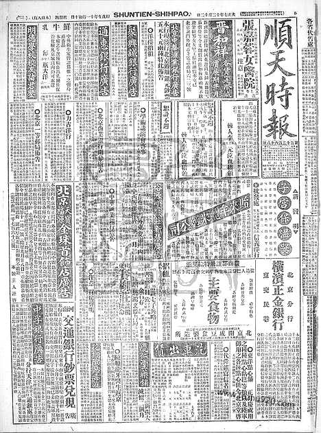 《顺天时报》宣统民国日报_1918年1212_民国报纸